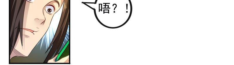 Devouring Eternity Ch.35 p14