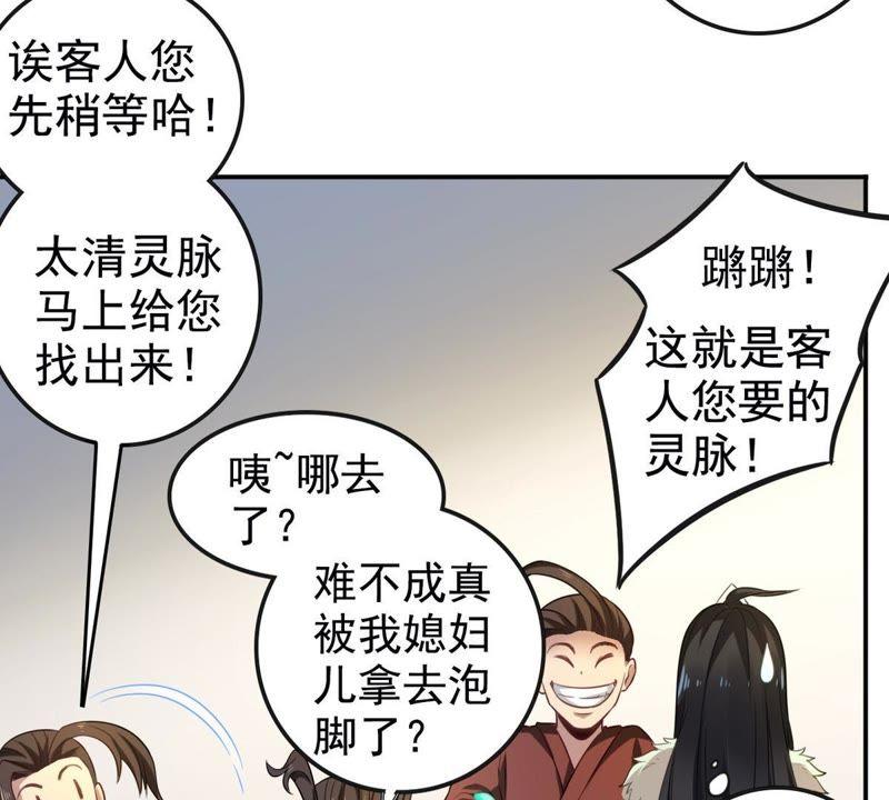 Devouring Eternity Ch.35 p18