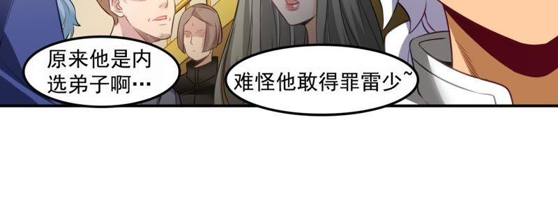 Devouring Eternity Ch.35 p21
