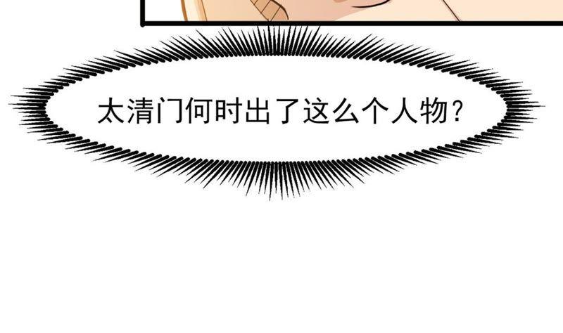Devouring Eternity Ch.37 p14