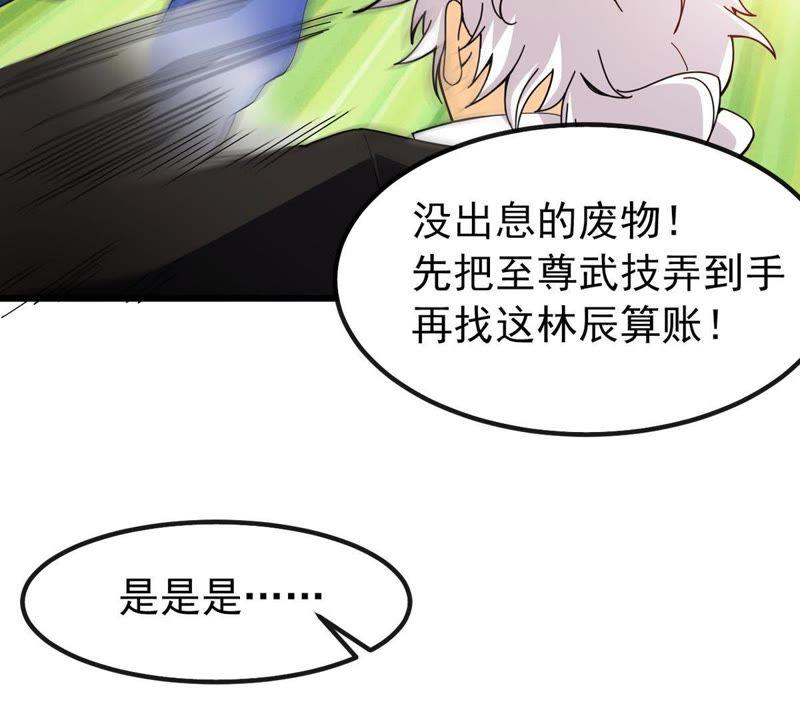 Devouring Eternity Ch.37 p26