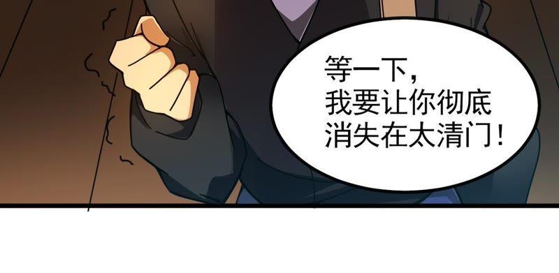 Devouring Eternity Ch.38 p19