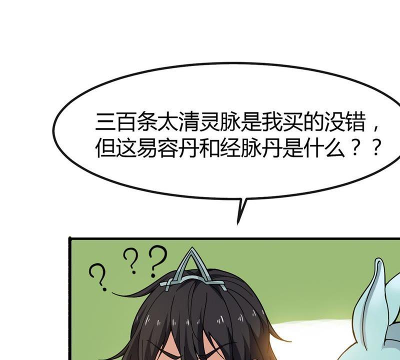 Devouring Eternity Ch.38 p24