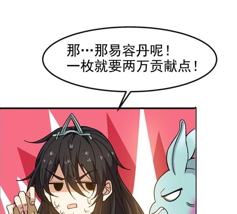 Devouring Eternity Ch.38 p26