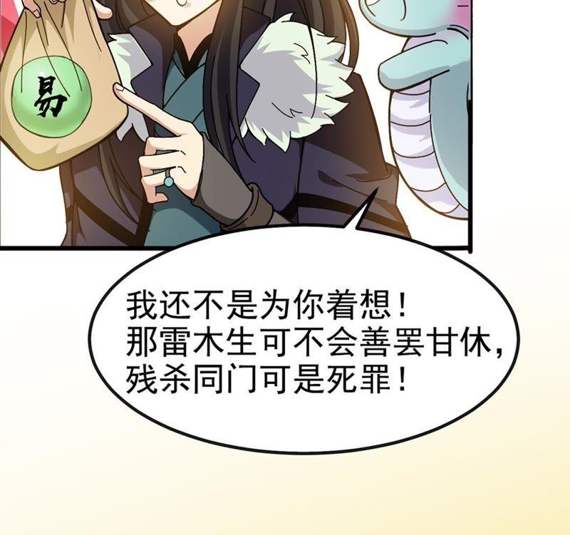 Devouring Eternity Ch.38 p27