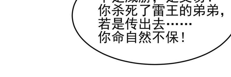 Devouring Eternity Ch.40 p18