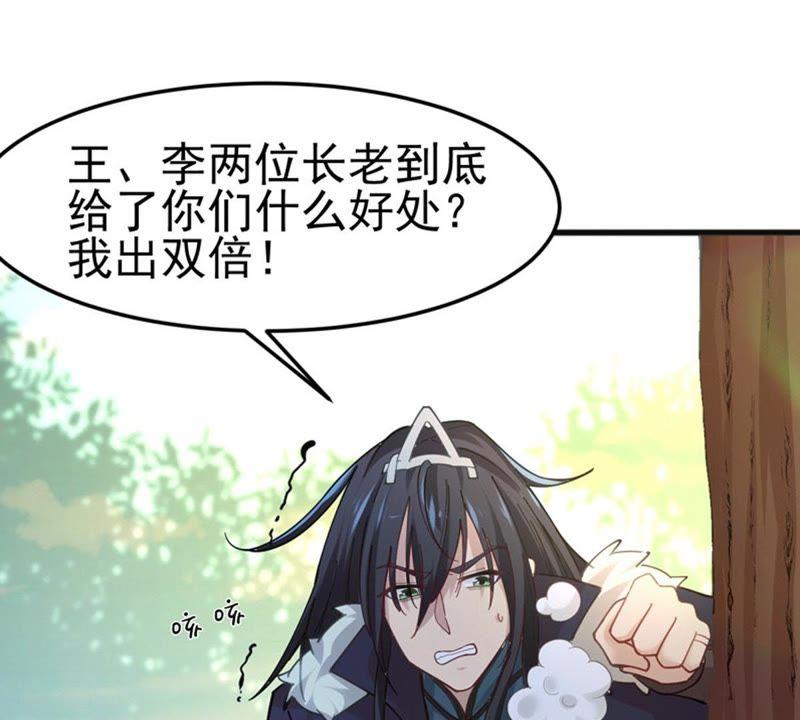 Devouring Eternity Ch.40 p23