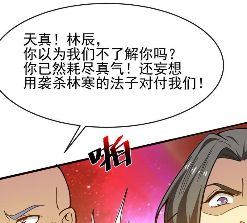 Devouring Eternity Ch.40 p30