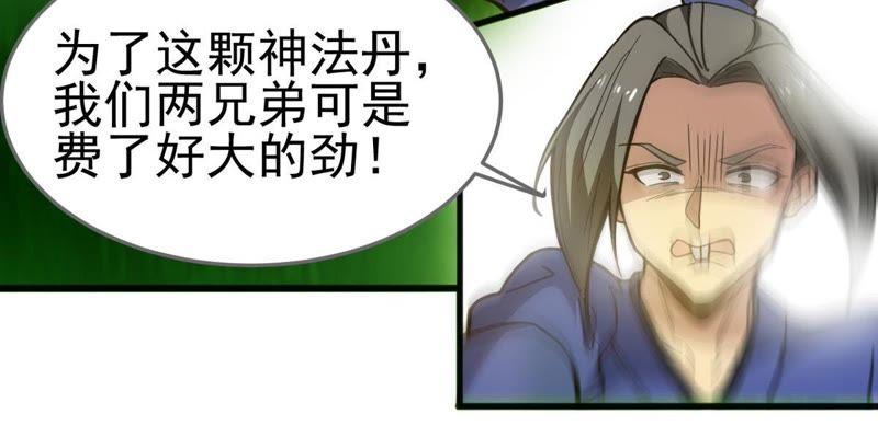 Devouring Eternity Ch.40 p37