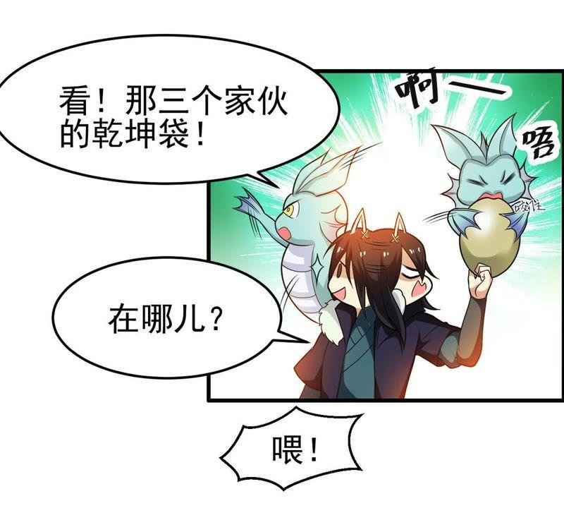 Devouring Eternity Ch.41 p17