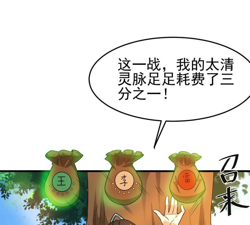 Devouring Eternity Ch.41 p19