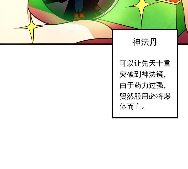 Devouring Eternity Ch.41 p26