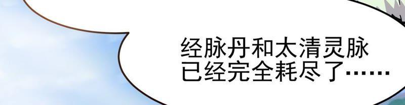 Devouring Eternity Ch.41 p53