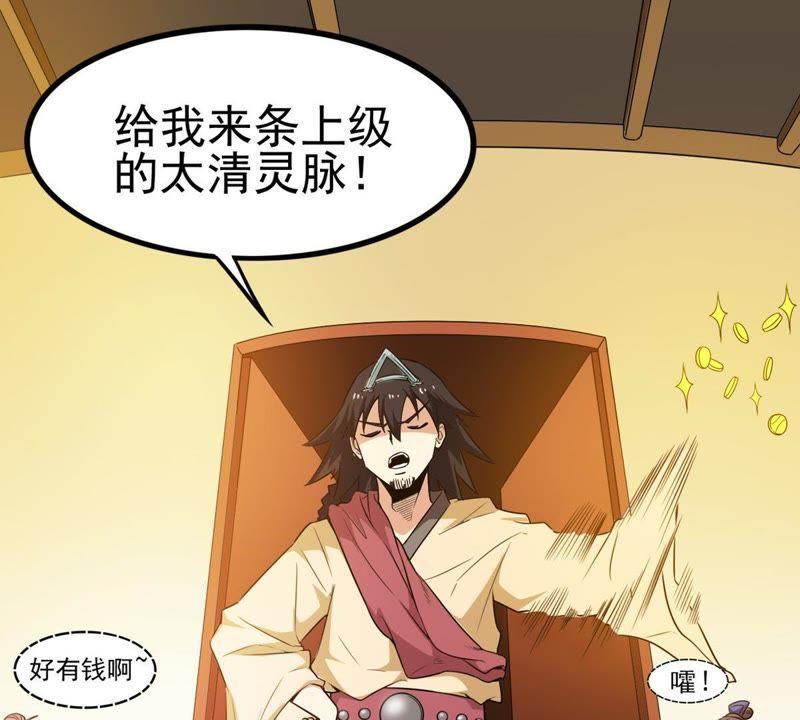 Devouring Eternity Ch.42 p12