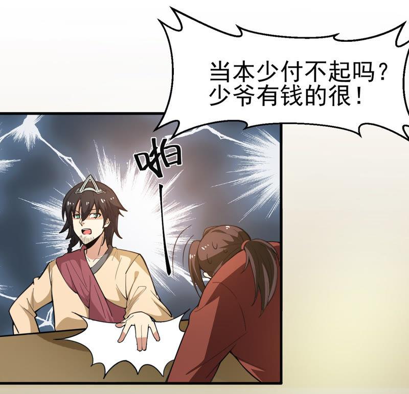 Devouring Eternity Ch.42 p16