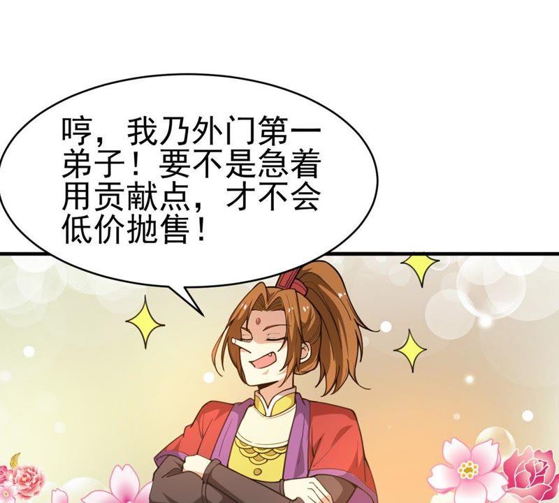 Devouring Eternity Ch.42 p23