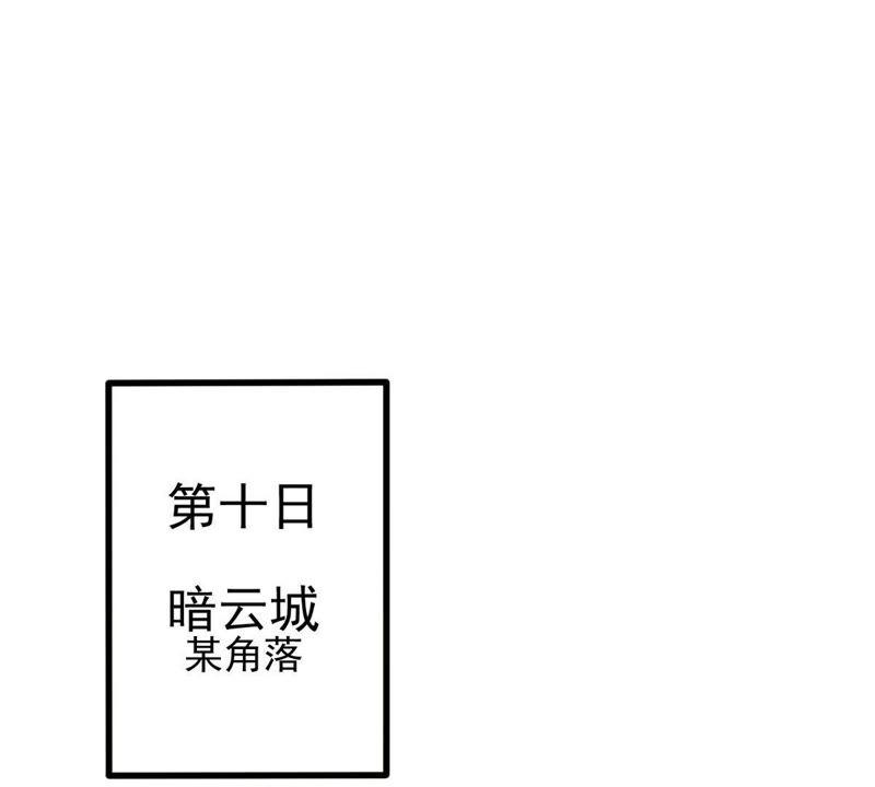 Devouring Eternity Ch.42 p3