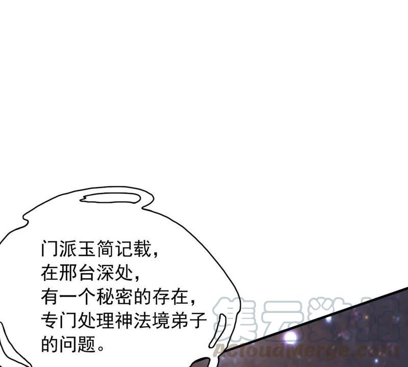 Devouring Eternity Ch.42 p50