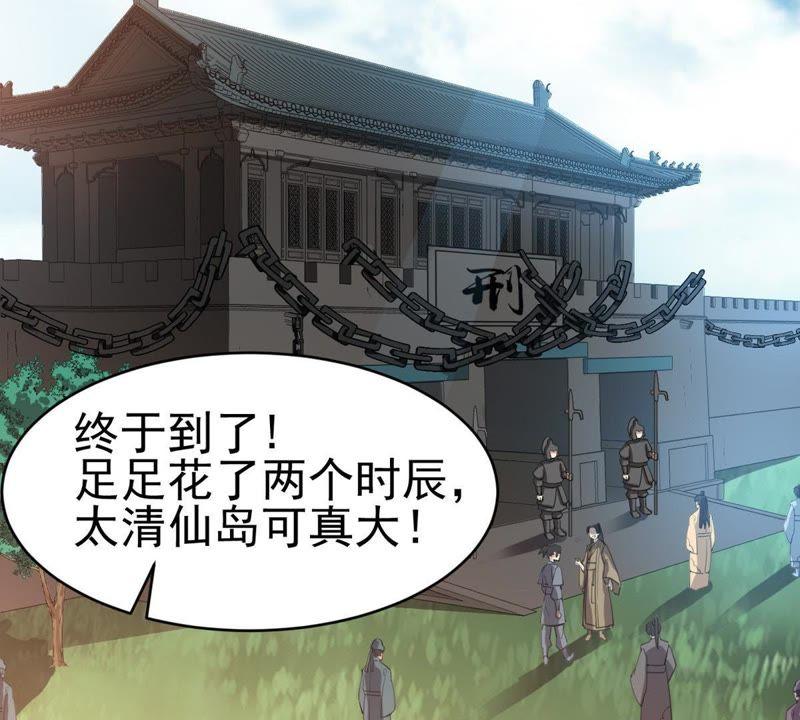 Devouring Eternity Ch.42 p54