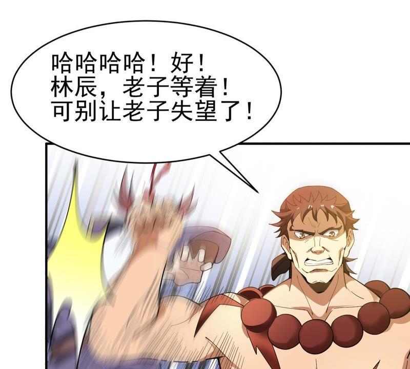 Devouring Eternity Ch.43 p14
