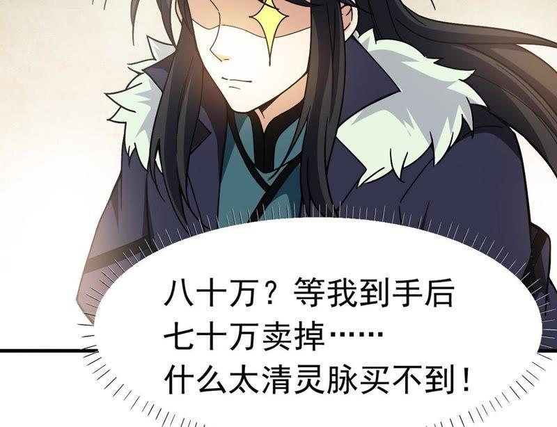 Devouring Eternity Ch.43 p46