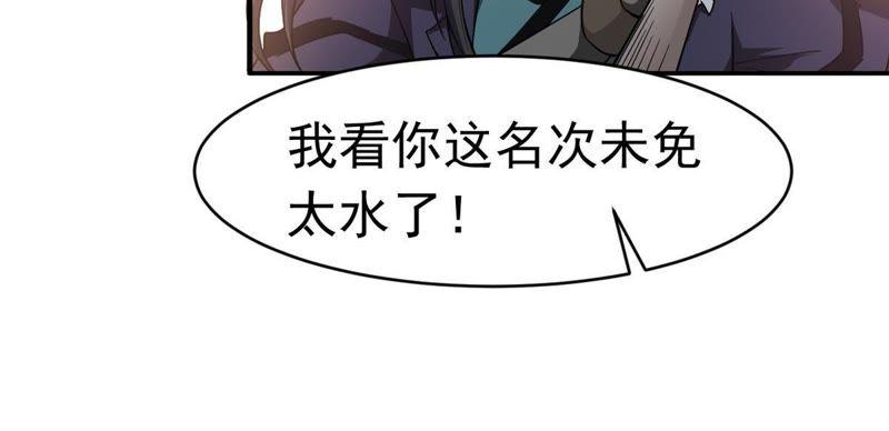 Devouring Eternity Ch.44 p20