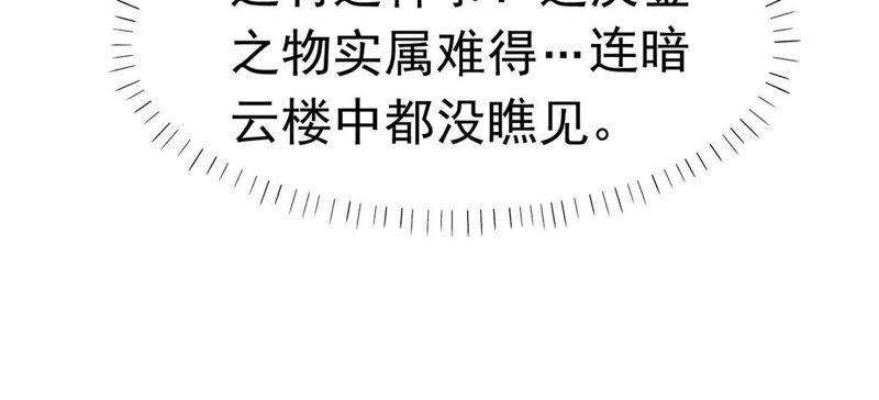 Devouring Eternity Ch.44 p7