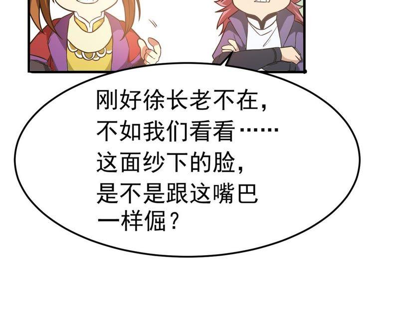 Devouring Eternity Ch.45 p23