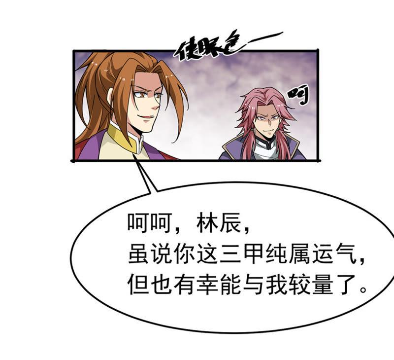 Devouring Eternity Ch.45 p6