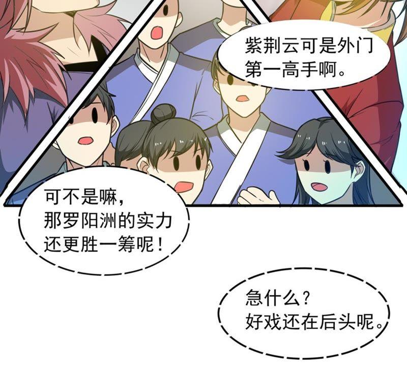 Devouring Eternity Ch.46 p33