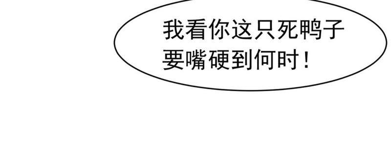 Devouring Eternity Ch.48 p12