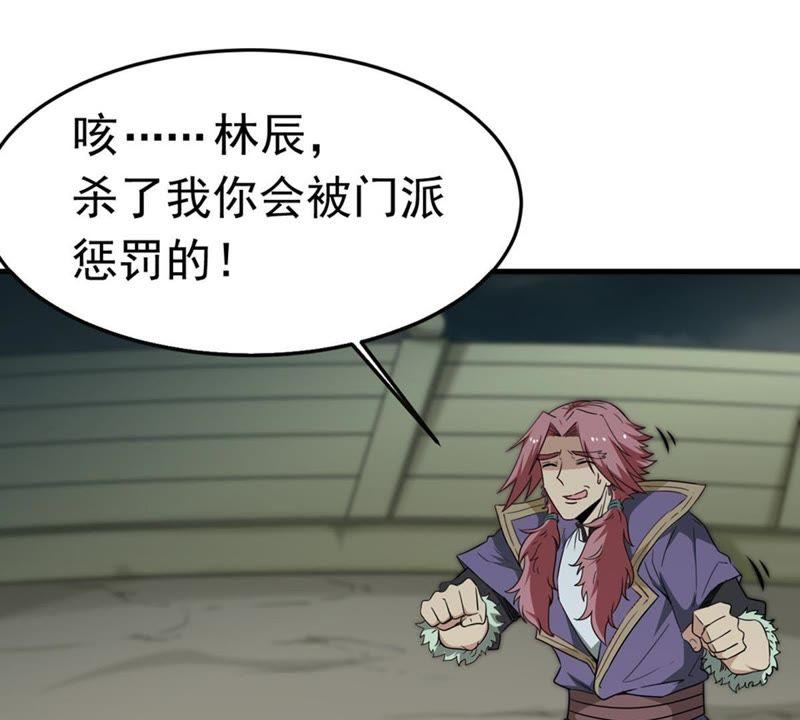 Devouring Eternity Ch.48 p37