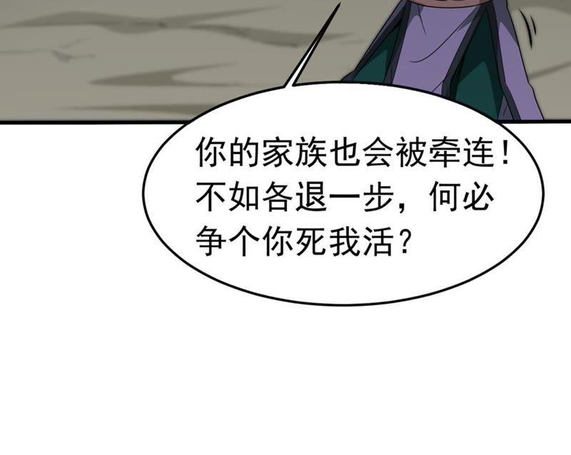 Devouring Eternity Ch.48 p38