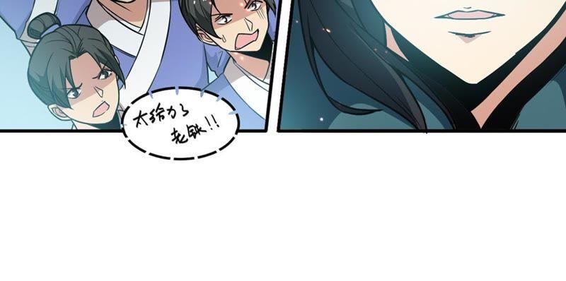 Devouring Eternity Ch.49 p23
