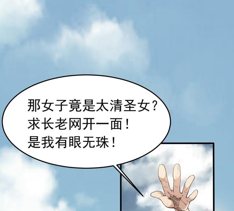 Devouring Eternity Ch.49 p55