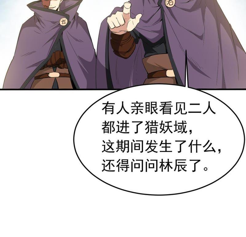 Devouring Eternity Ch.50 p17
