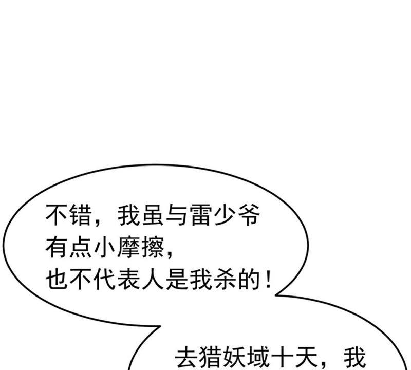 Devouring Eternity Ch.50 p20