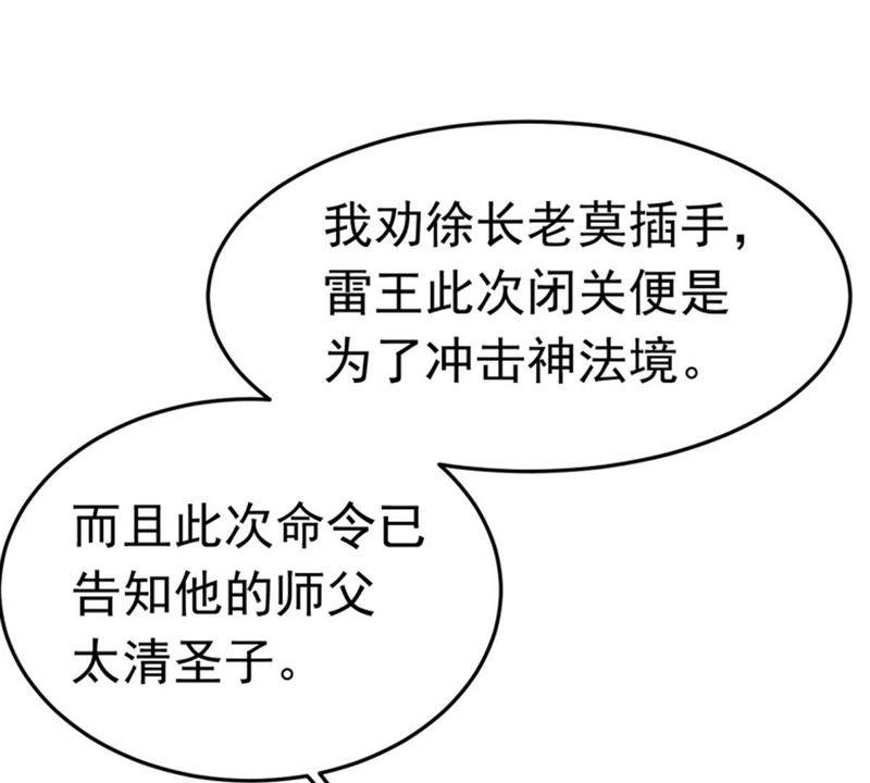 Devouring Eternity Ch.50 p28