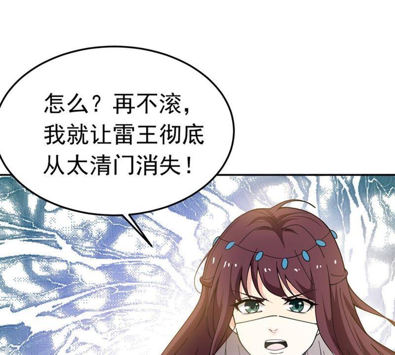 Devouring Eternity Ch.50 p45