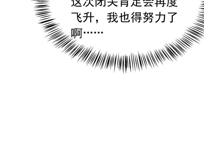 Devouring Eternity Ch.51 p23