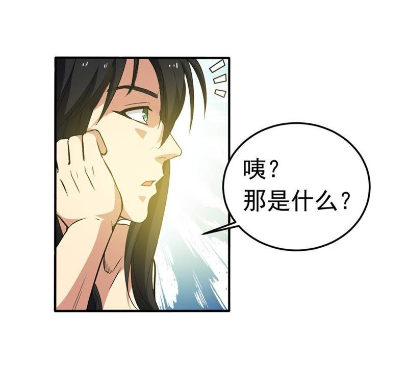 Devouring Eternity Ch.51 p44