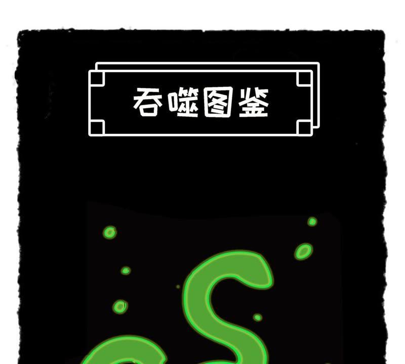 Devouring Eternity Ch.51 p62