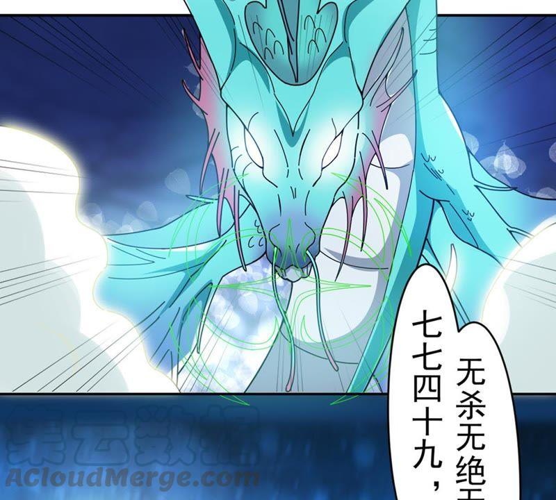 Devouring Eternity Ch.52 p22
