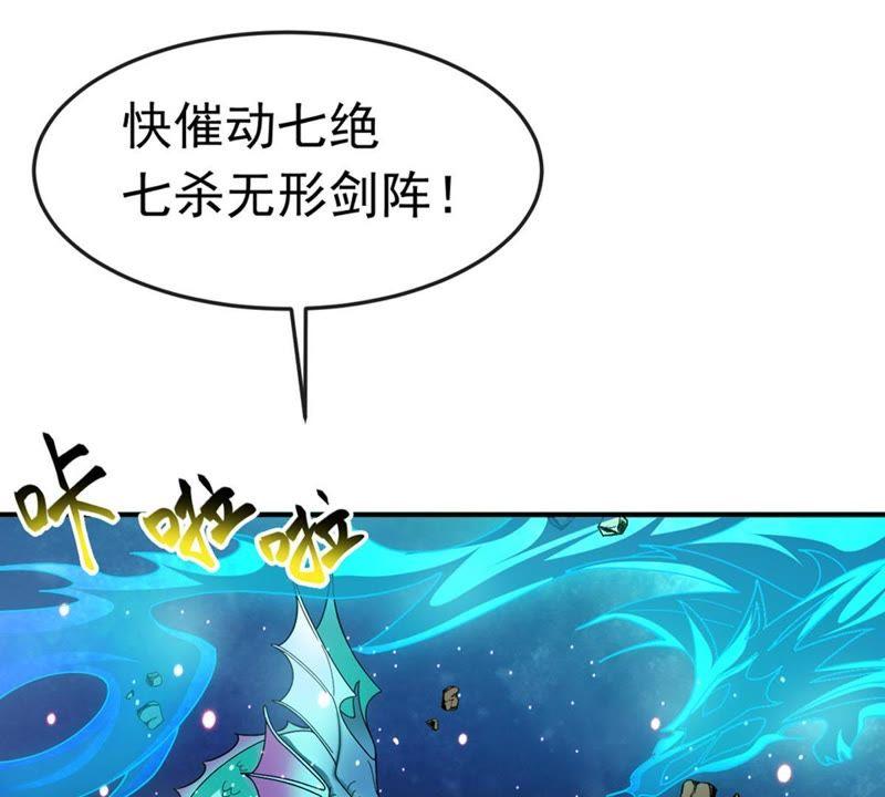 Devouring Eternity Ch.53 p19