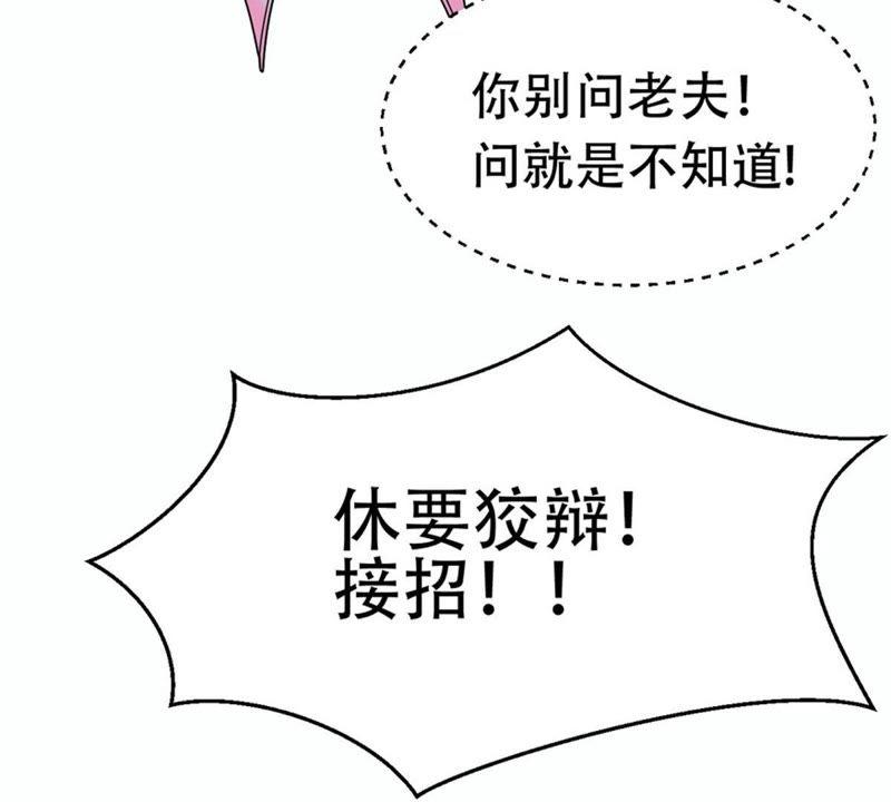 Devouring Eternity Ch.54 p46