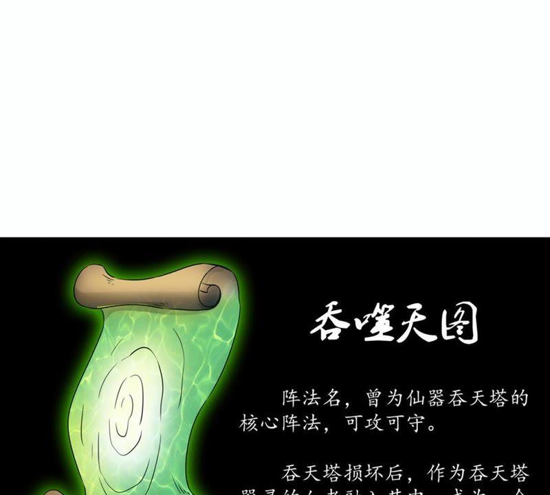Devouring Eternity Ch.54 p66