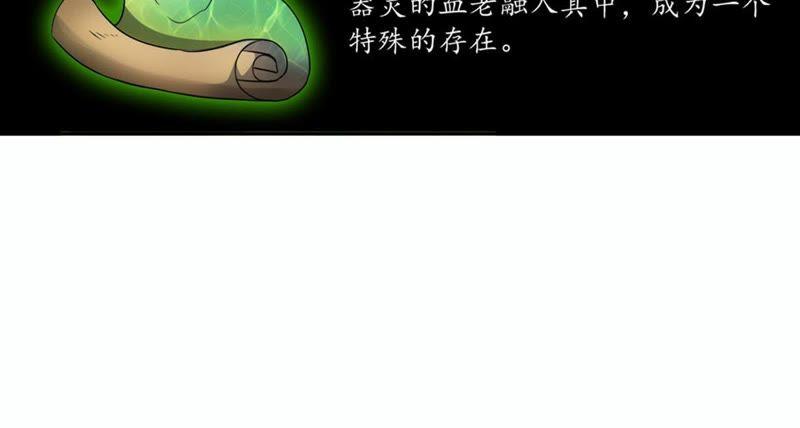 Devouring Eternity Ch.54 p67