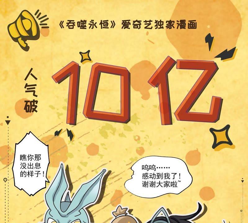 Devouring Eternity Ch.55 p52