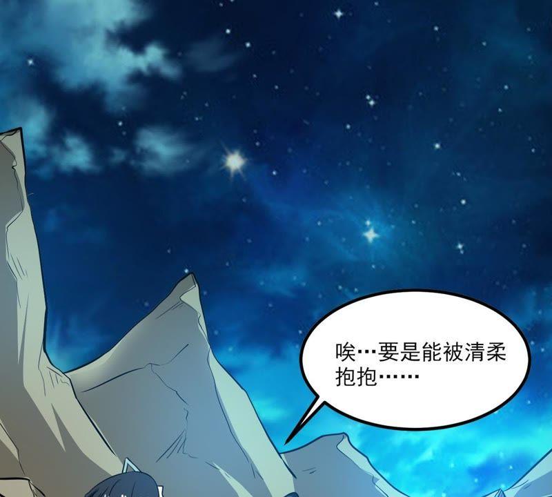 Devouring Eternity Ch.56 p40