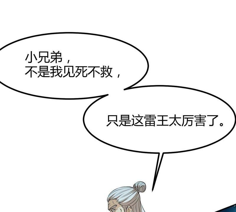 Devouring Eternity Ch.56 p46